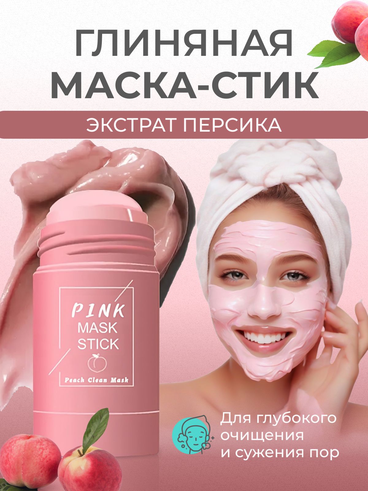 Mascarilla de Té Rosa en Barra. Adiós Impurezas!